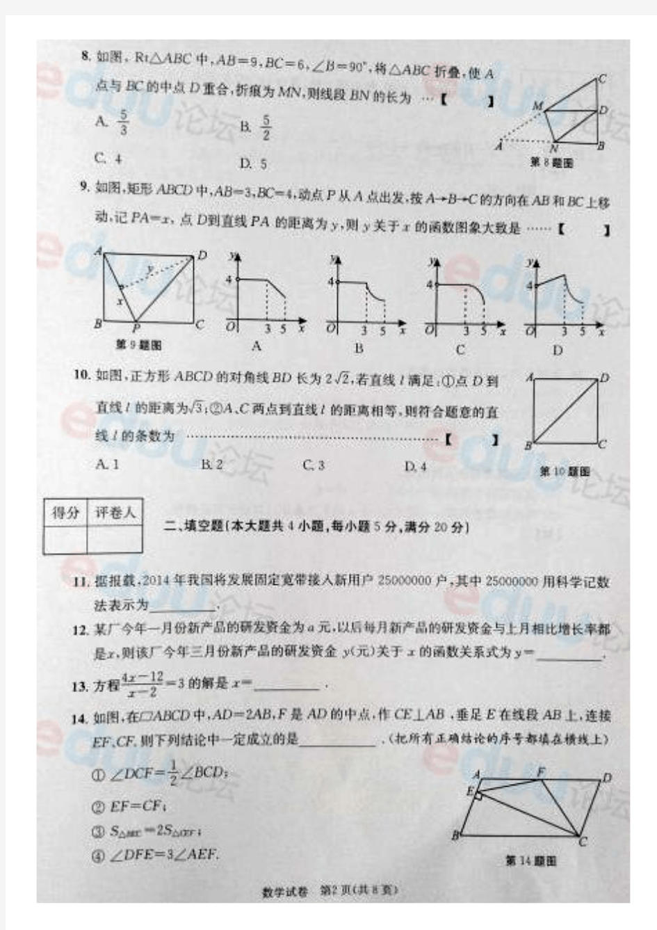 2014安徽省中考数学试卷(扫描版无答案)
