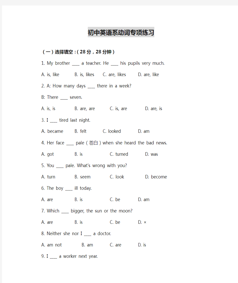 初中英语系动词专项练习