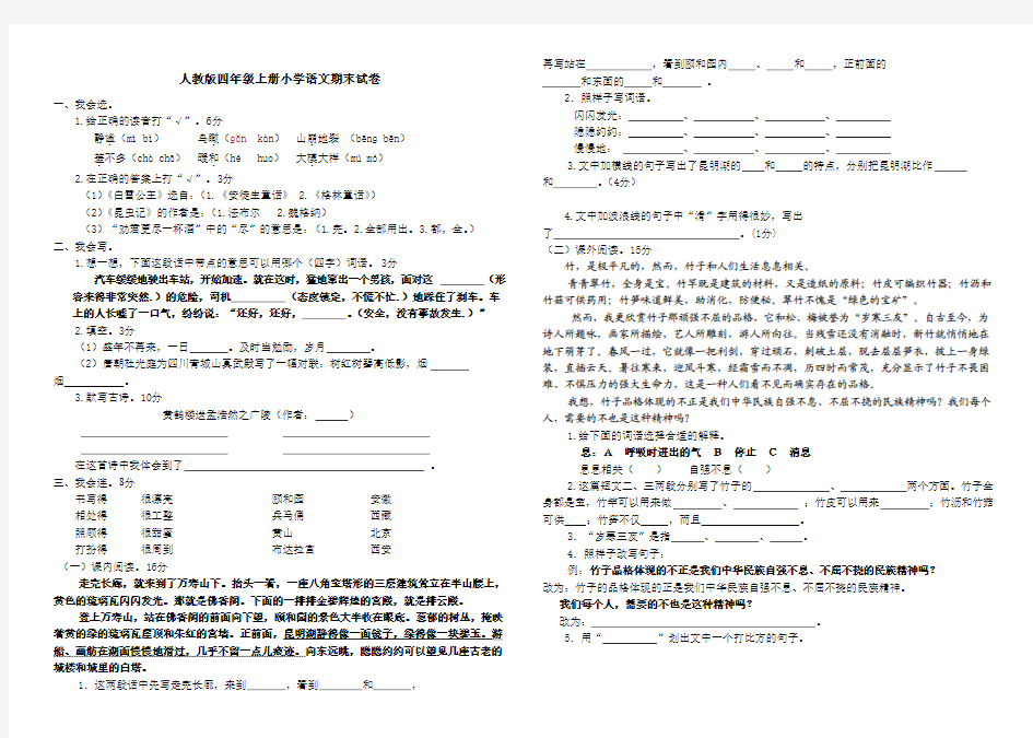 人教版四年级上册小学语文期末试卷