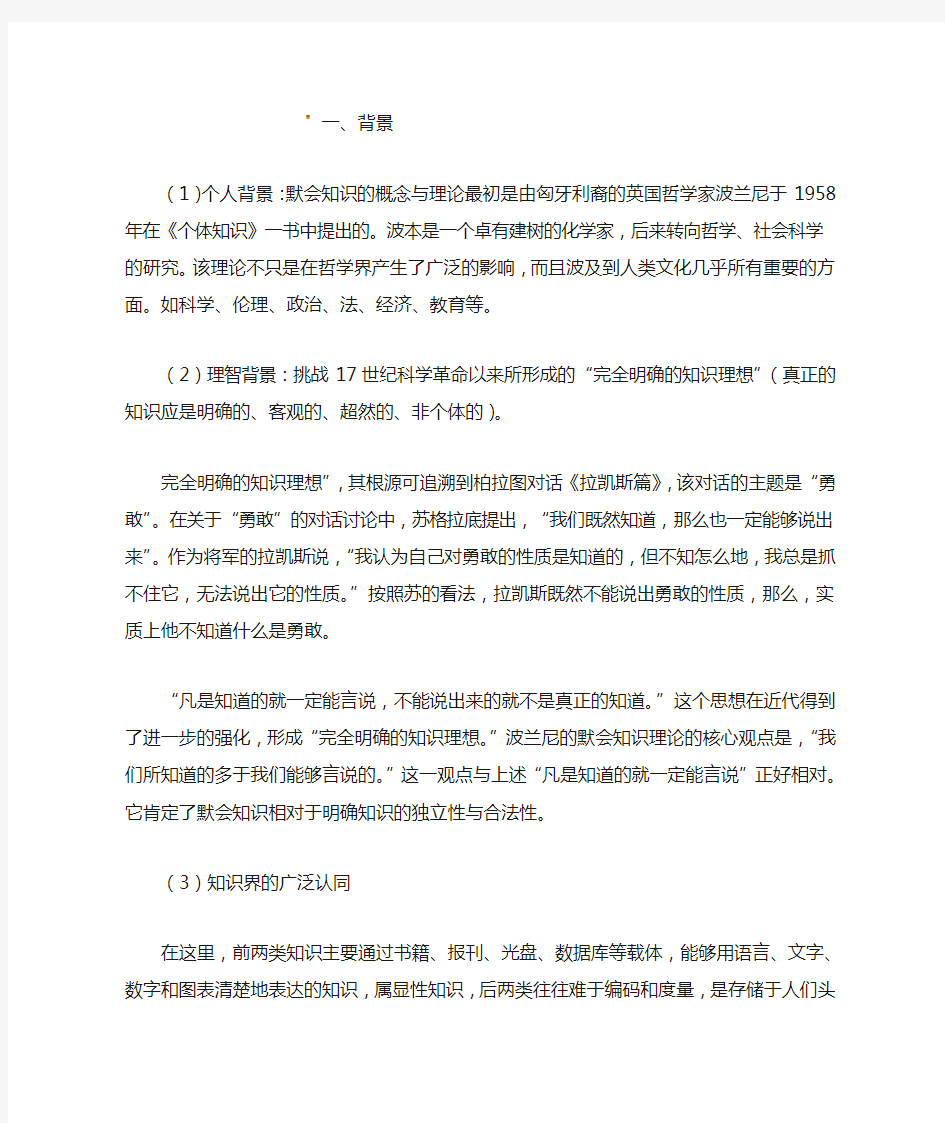 波兰尼的默会知识理论及其教育意蕴