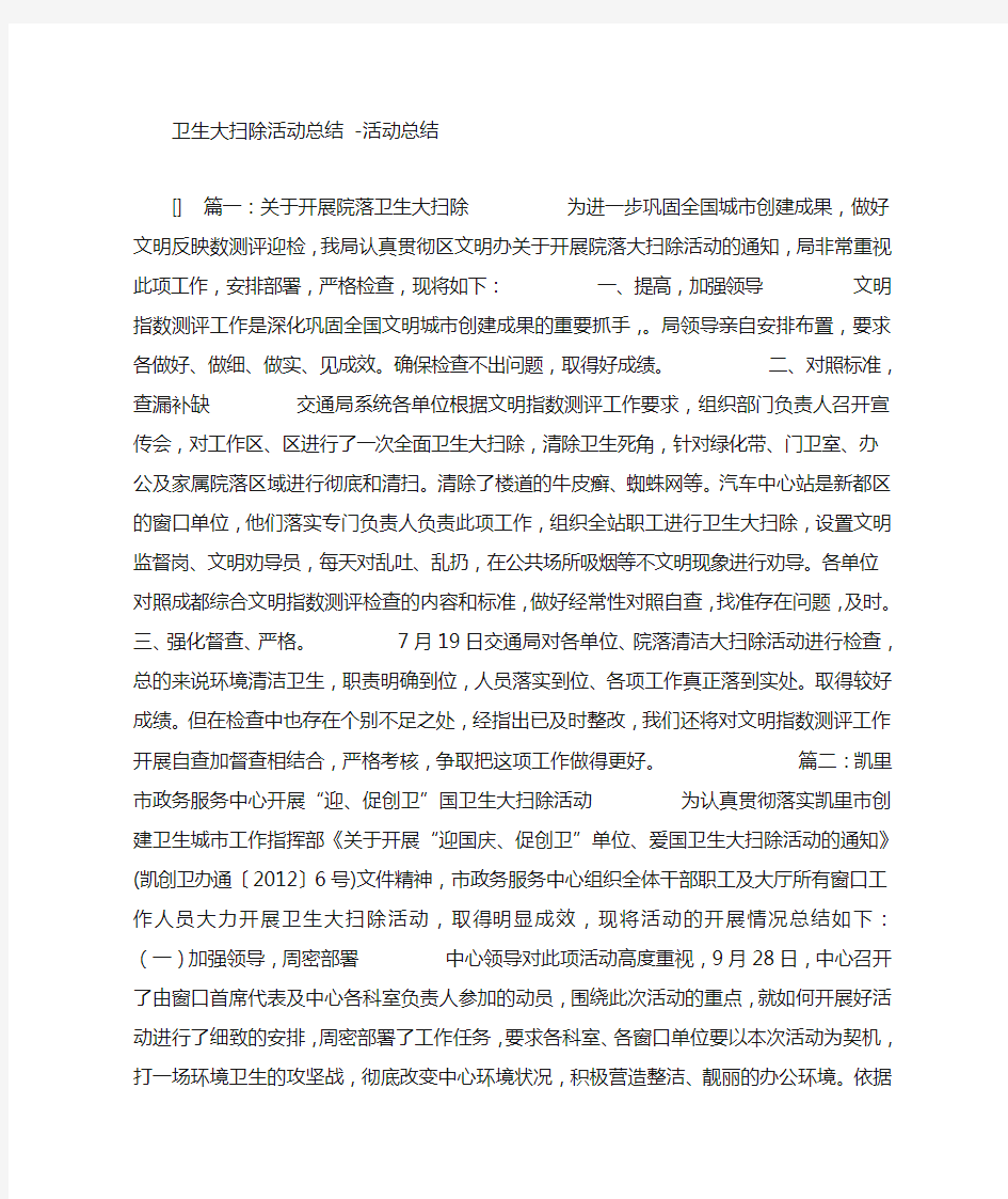 卫生大扫除活动总结