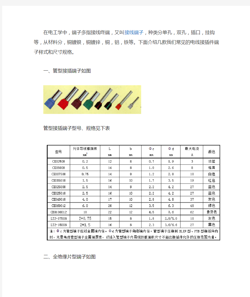 电线端子型号及规格