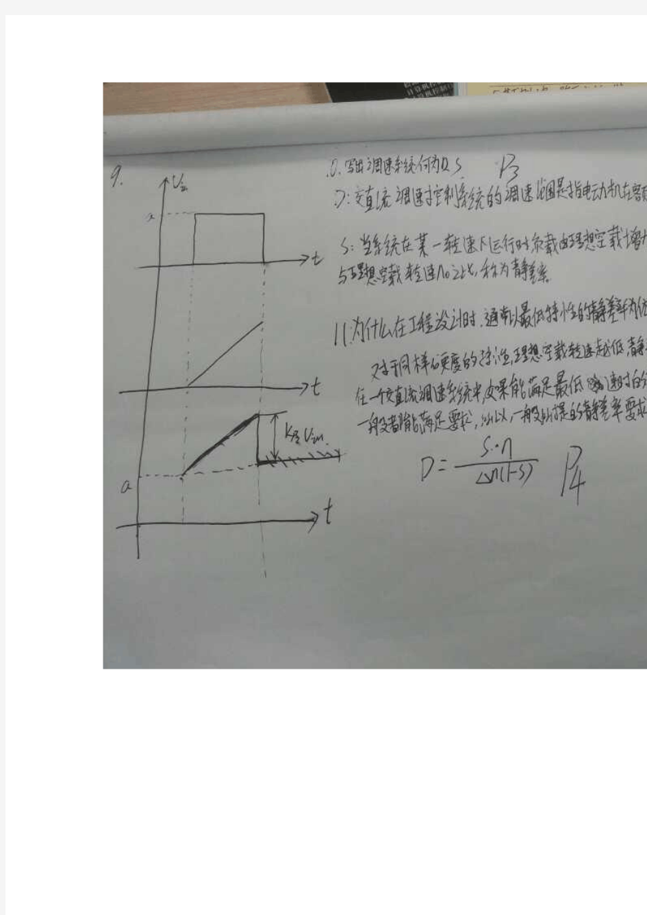 交直流调速系统与MATLAB仿真期末考试答案