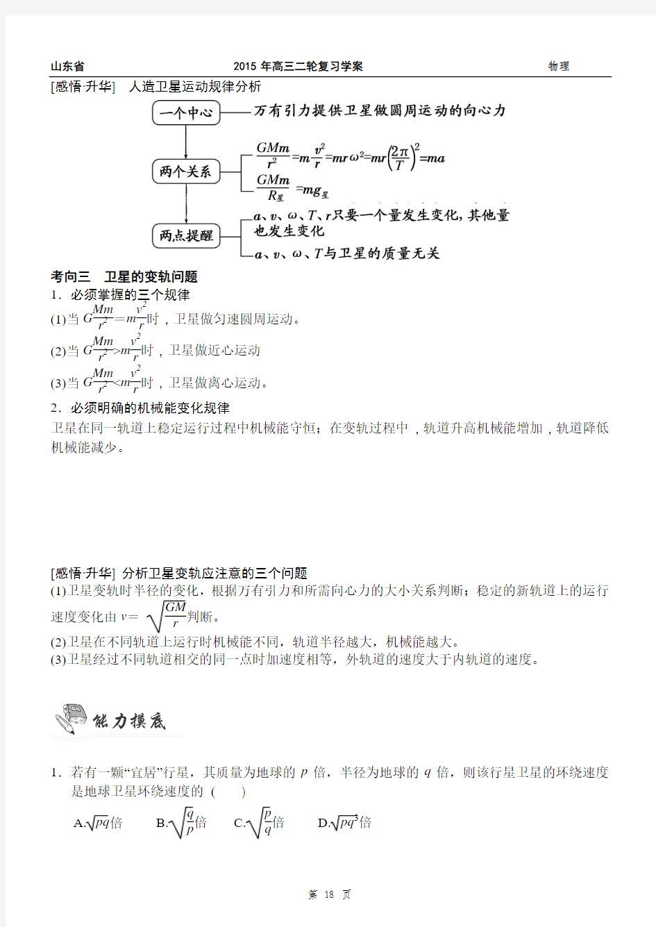 2015年高三二轮复习学案 必考热点4  天体运动