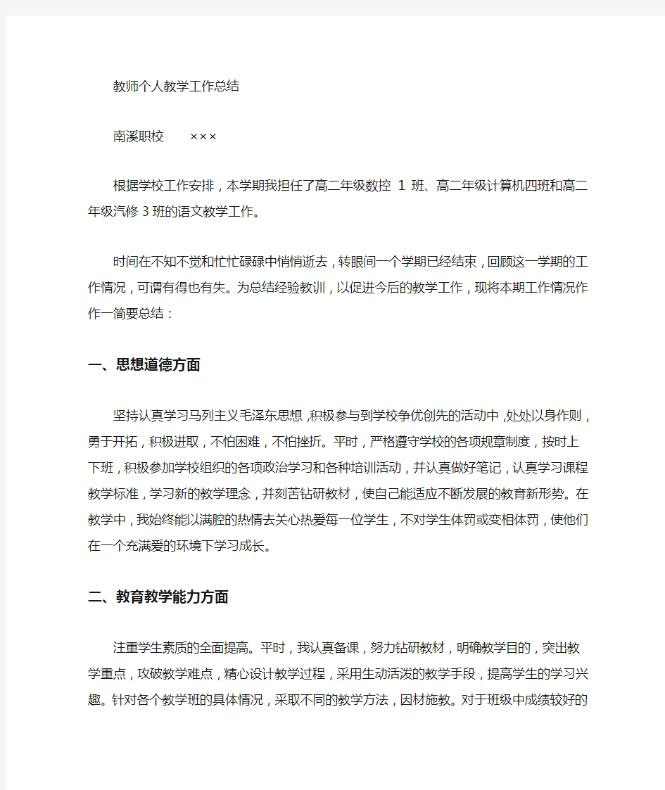 技工学校教师个人工作总结