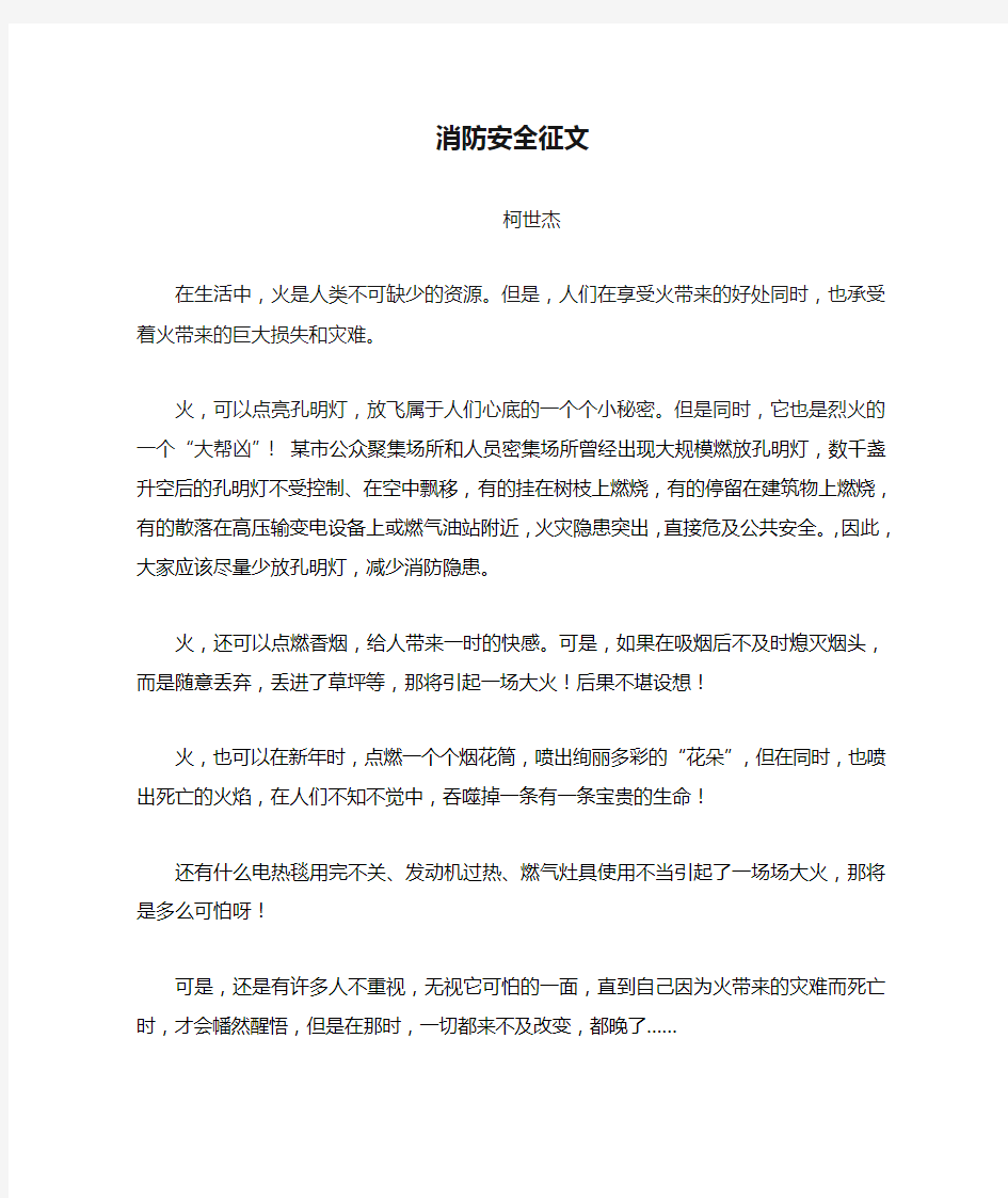 消防安全征文