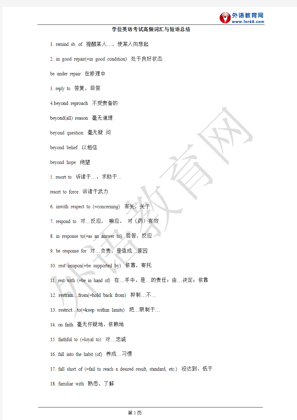 学位英语考试高频词汇与短语总结