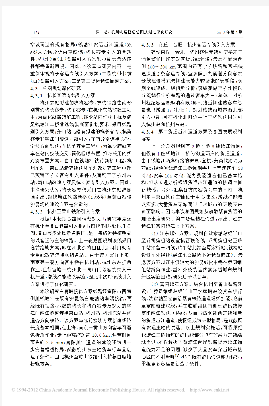 杭州铁路枢纽总图规划之深化研究