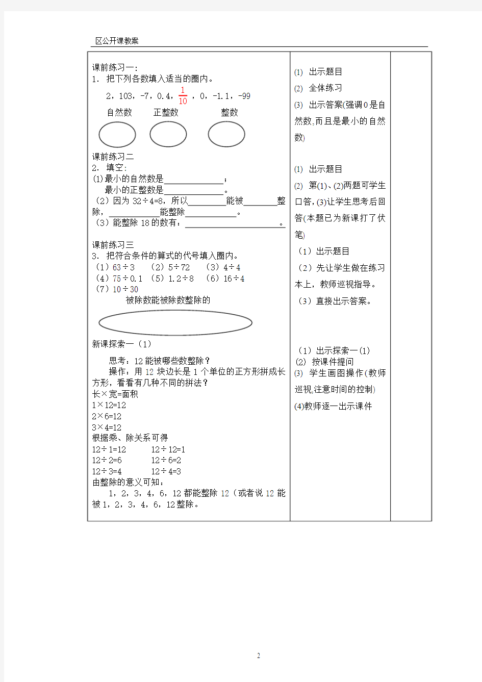 1.2因数和倍数