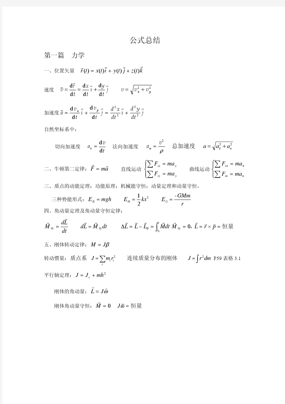 大物公式总结