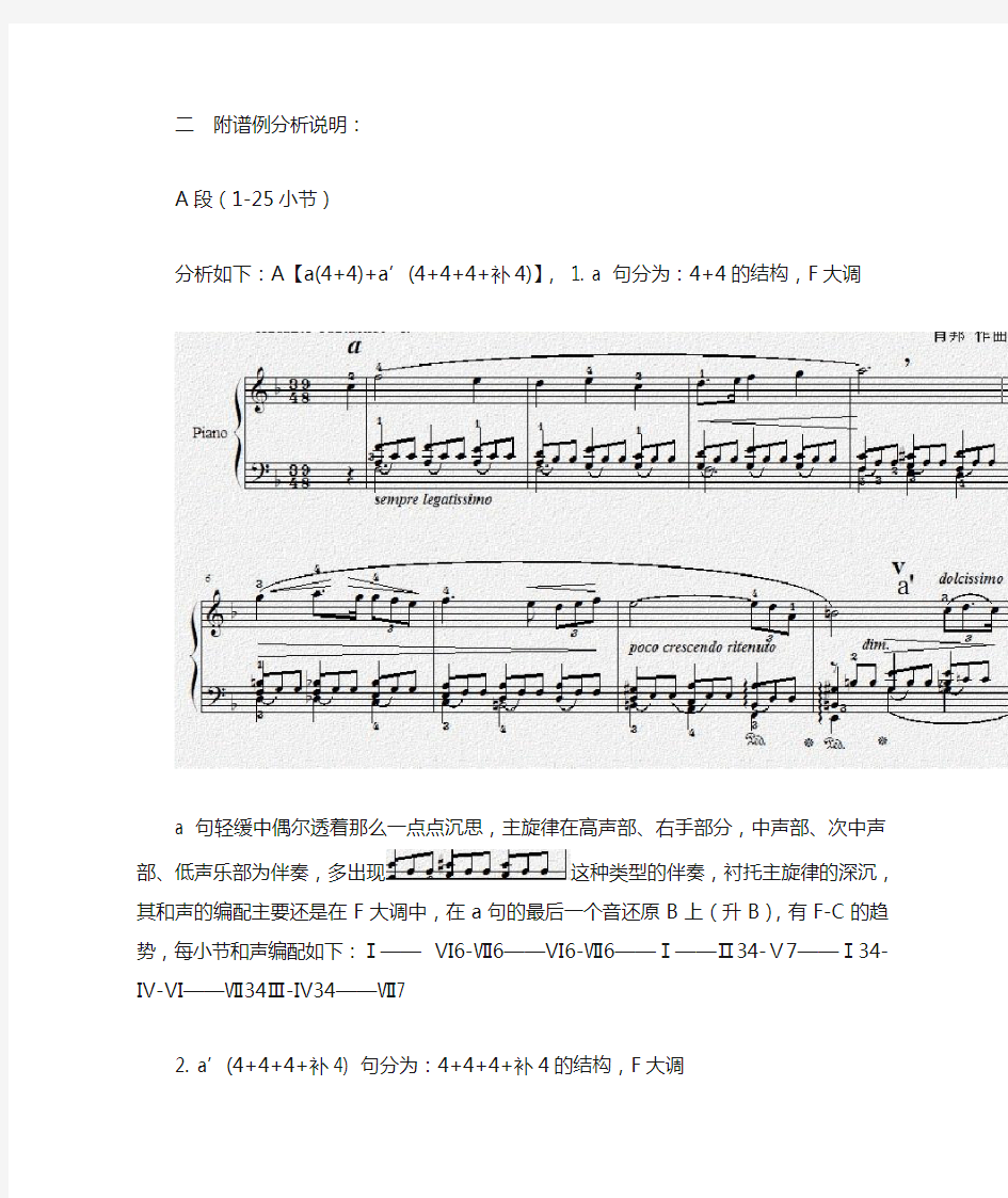 肖邦《F大调夜曲》No.4, Op.15-1曲式分析