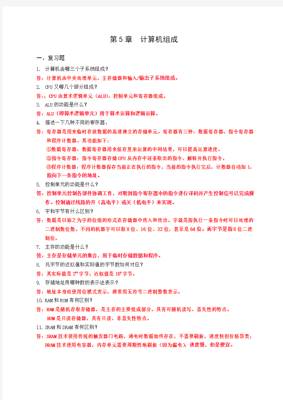 计导 课后习题参考答案(第5章