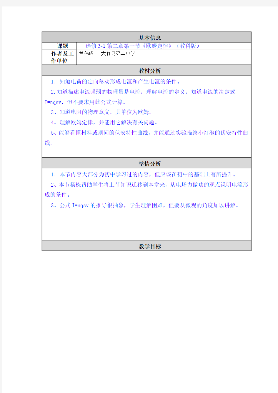 欧姆定律 教学设计和反思