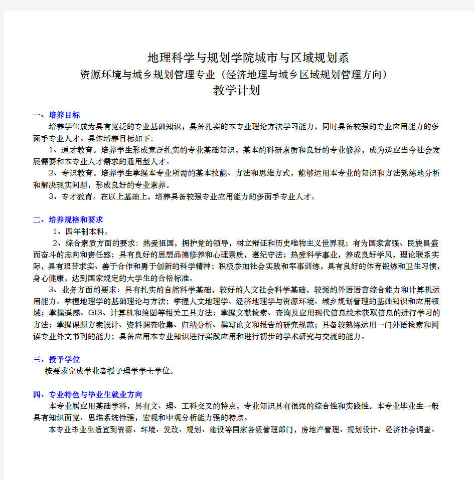 地理科学与规划学院城市与区域规划系