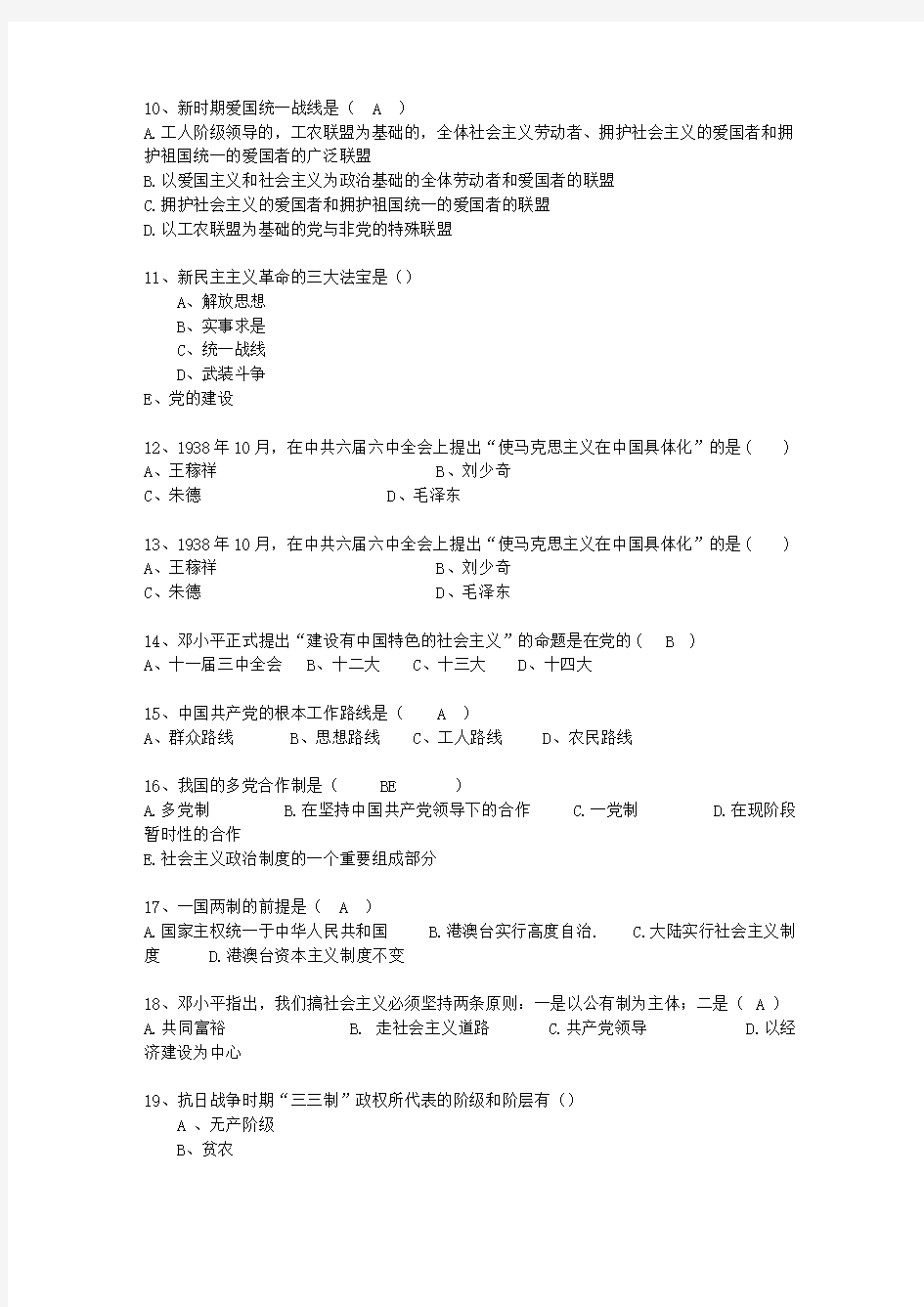 2014台湾省历年毛概选择题最新考试试题库