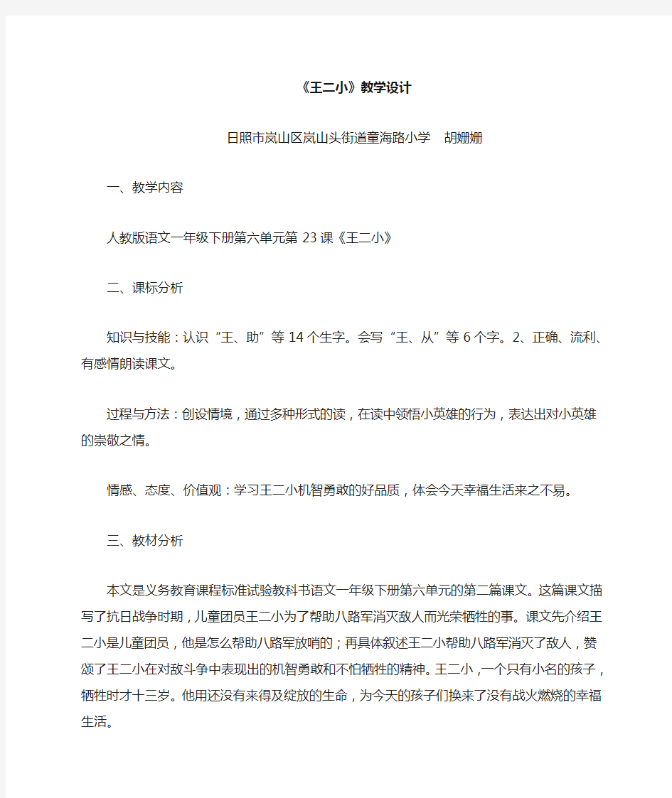 王二小教学设计完整