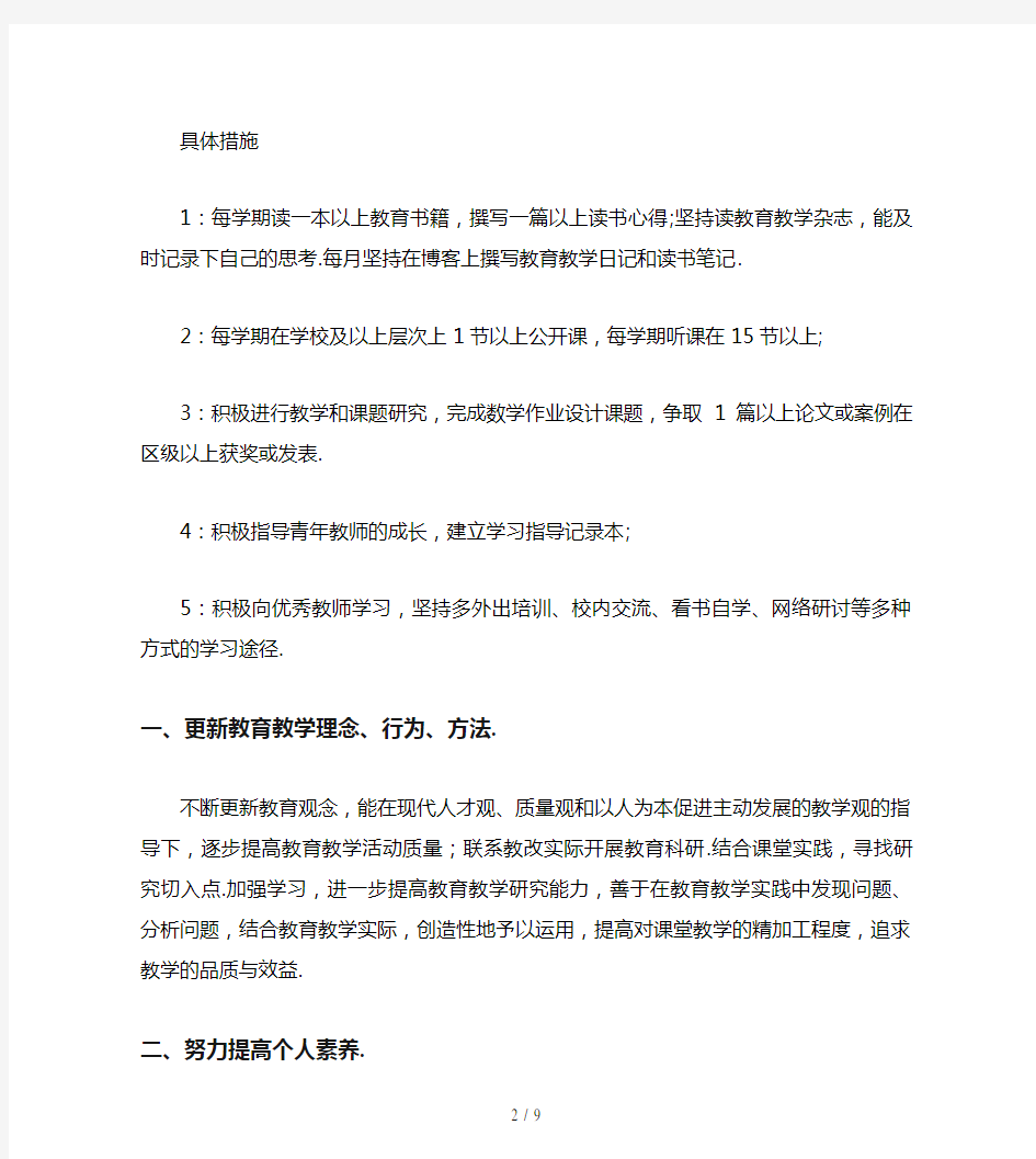 数学教师个人专业发展计划