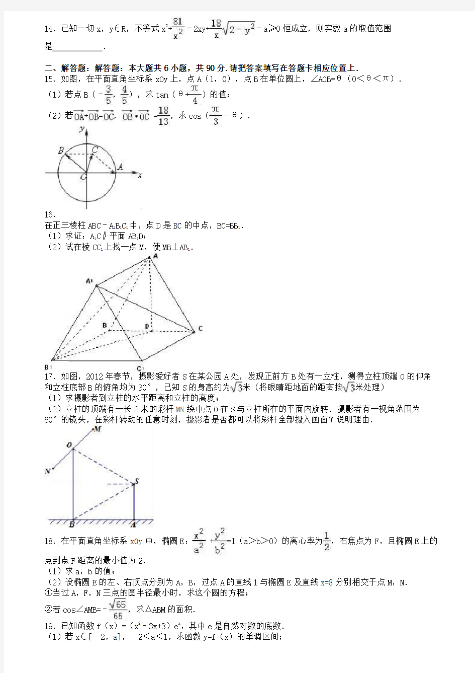 江苏省盐城市高三数学模拟试卷(三)(含解析)