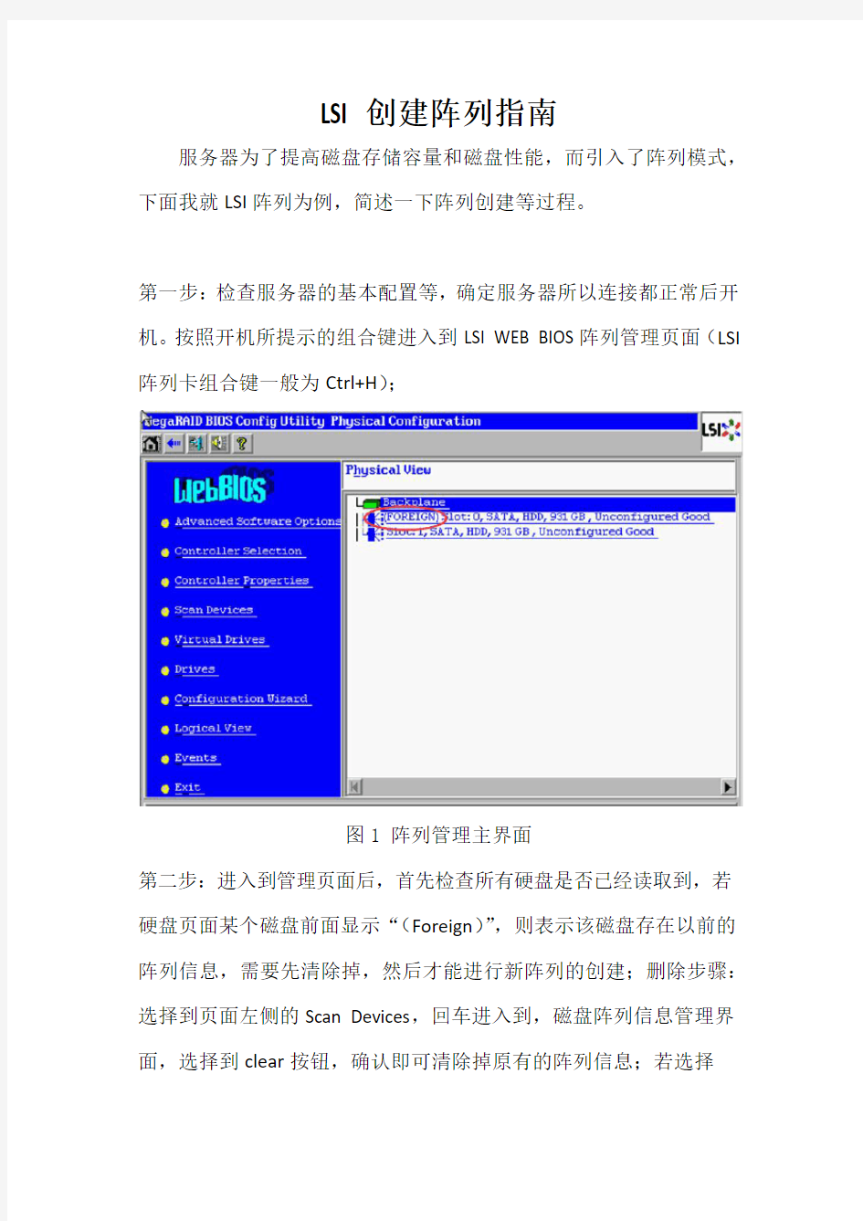 LSI阵列卡WEB BIOS阵列操作指南