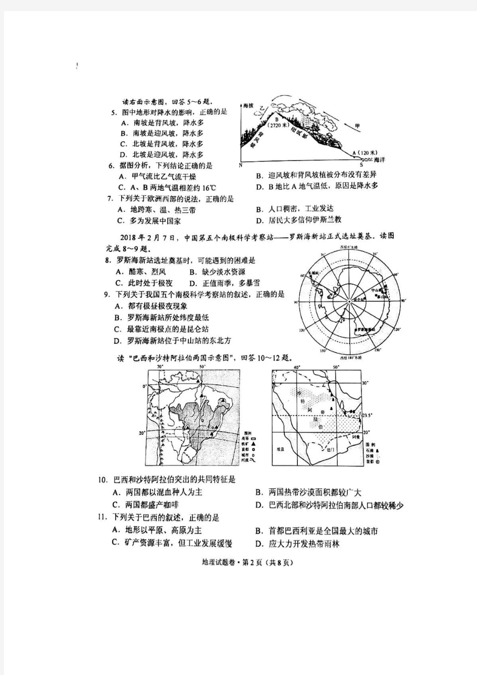 2018年云南省中考地理试卷(图片版 含答案)