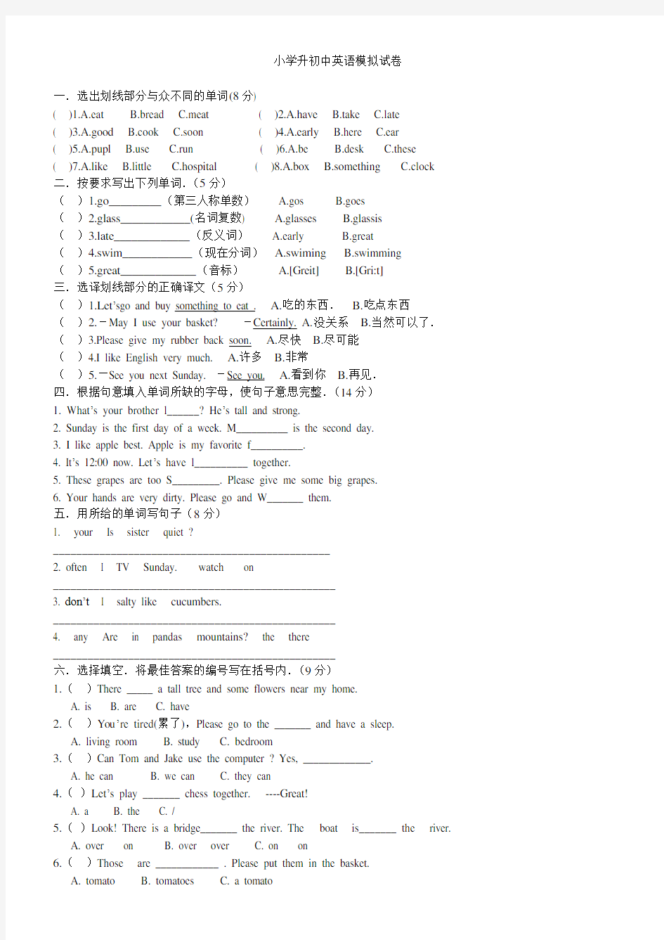 (完整版)小学升初中英语模拟试卷