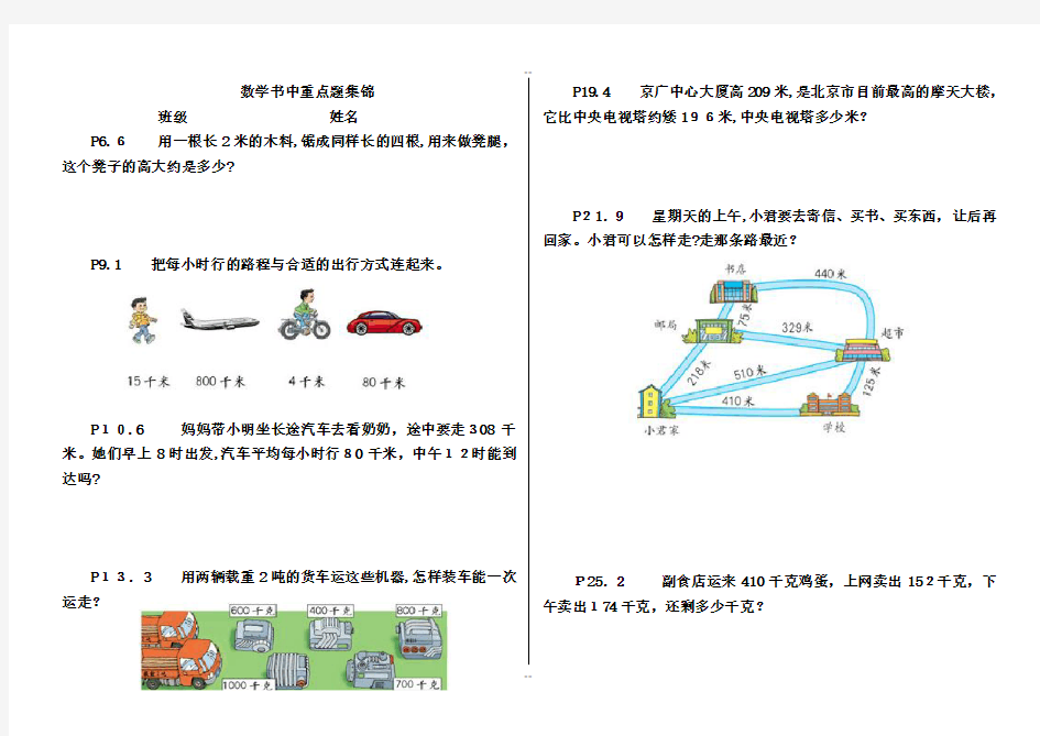 三年级上册人教版数学书重点习题