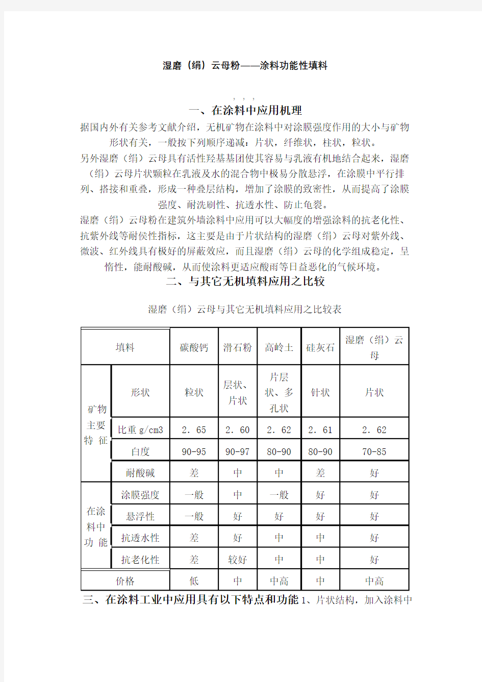 云母粉在涂料中的应用