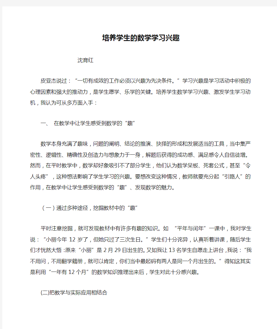 培养学生的数学学习兴趣