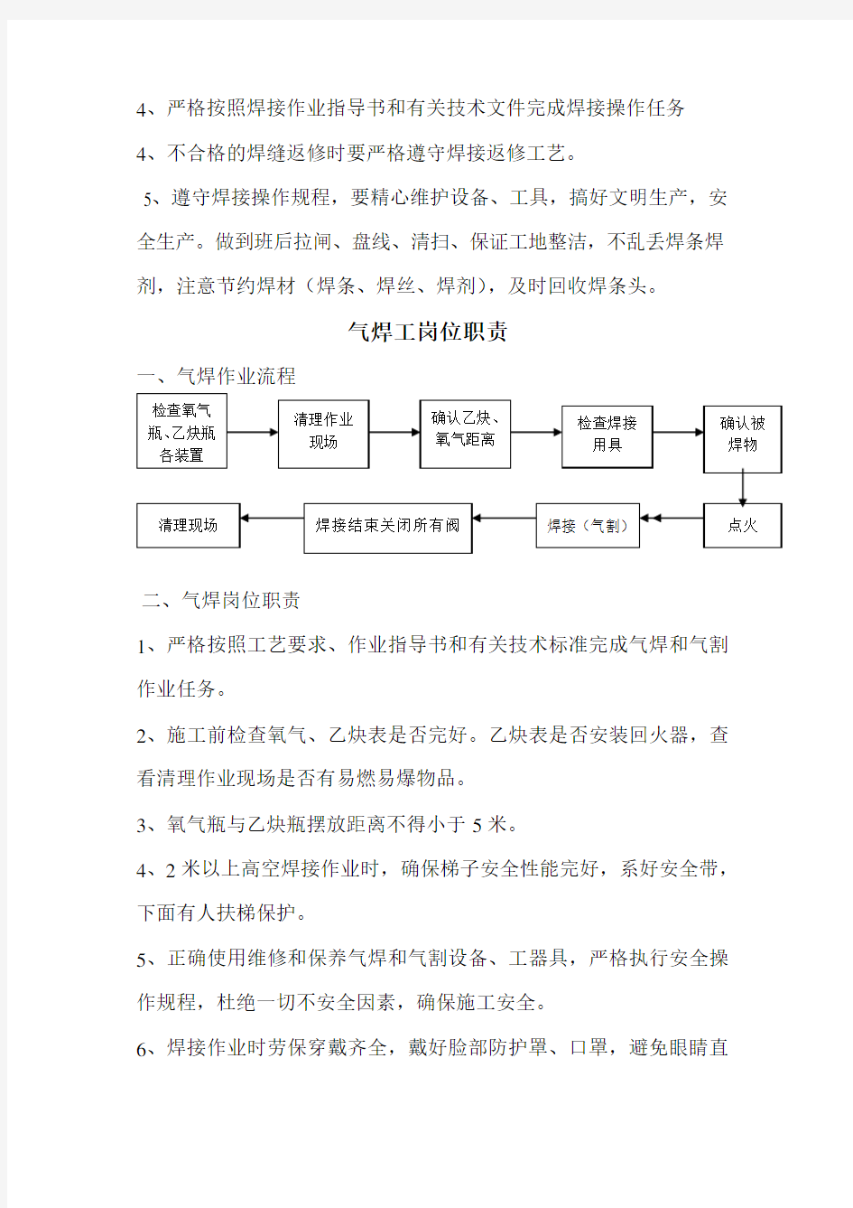 焊工岗位职责