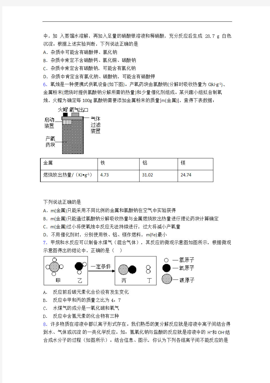 山东省济南市外国语学校自主招生模拟试题化学试卷