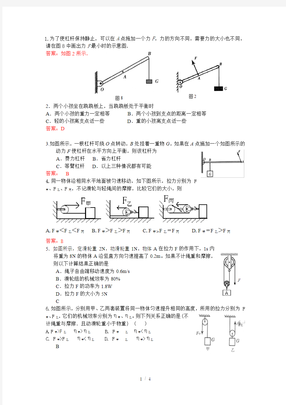 初中物理-杠杆例题(带答案)