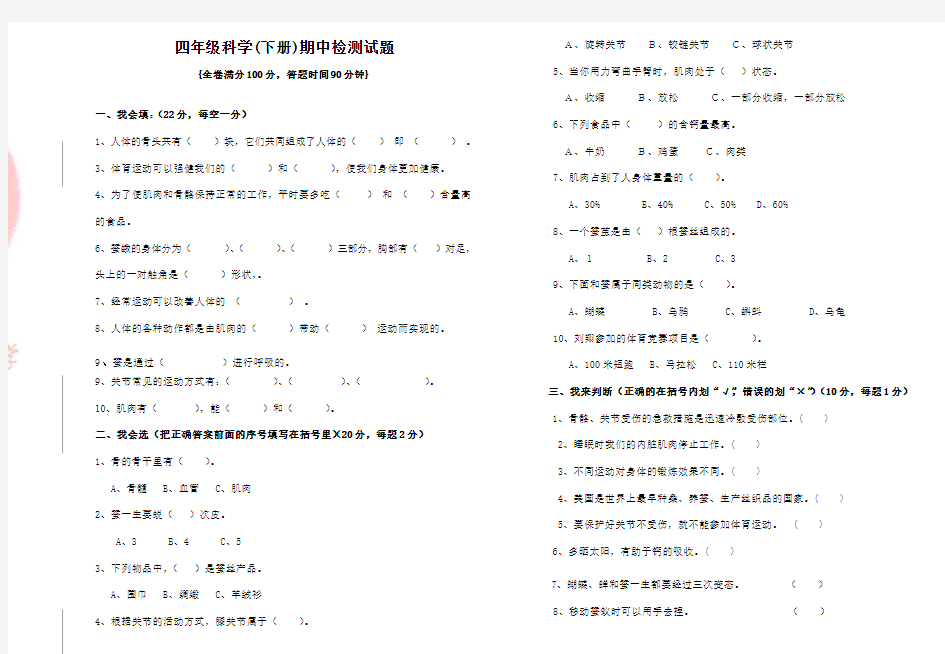 最新苏教版四年级下册科学期中试卷及答案--最新版