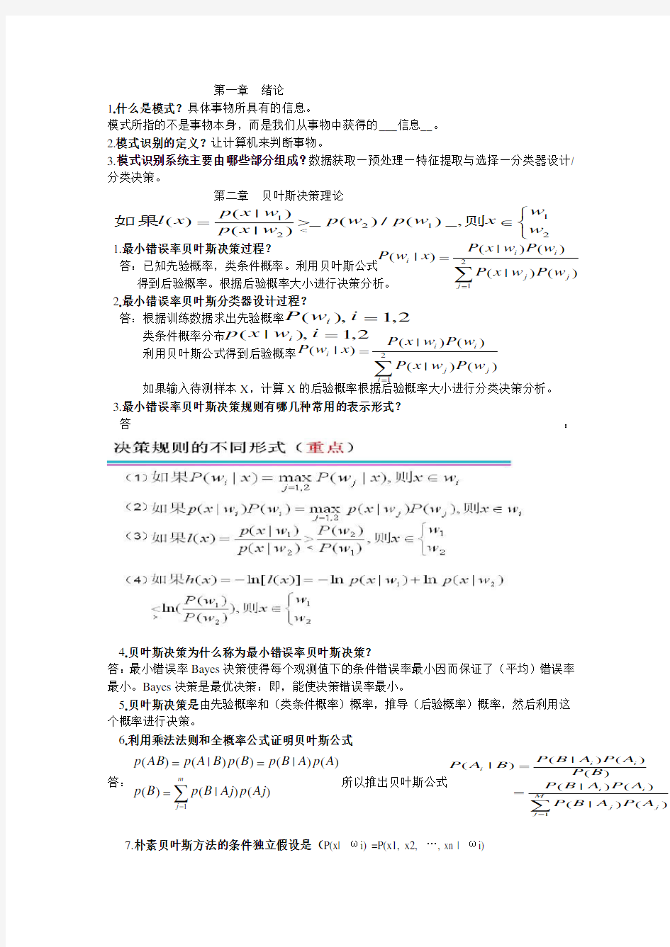 模式识别习题