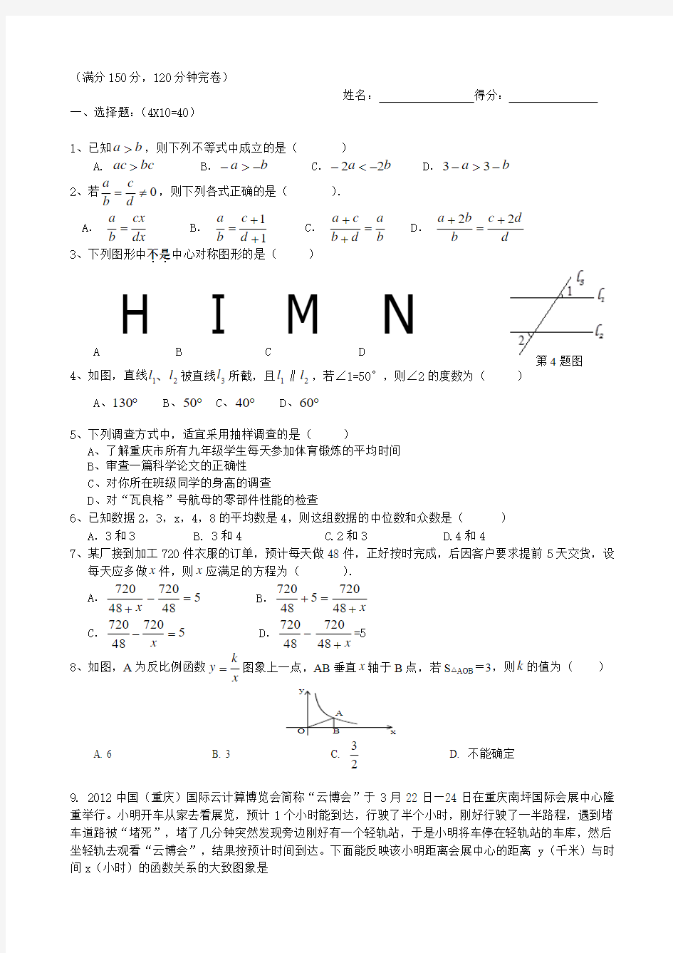 初二数学综合能力测试题(含答案) 