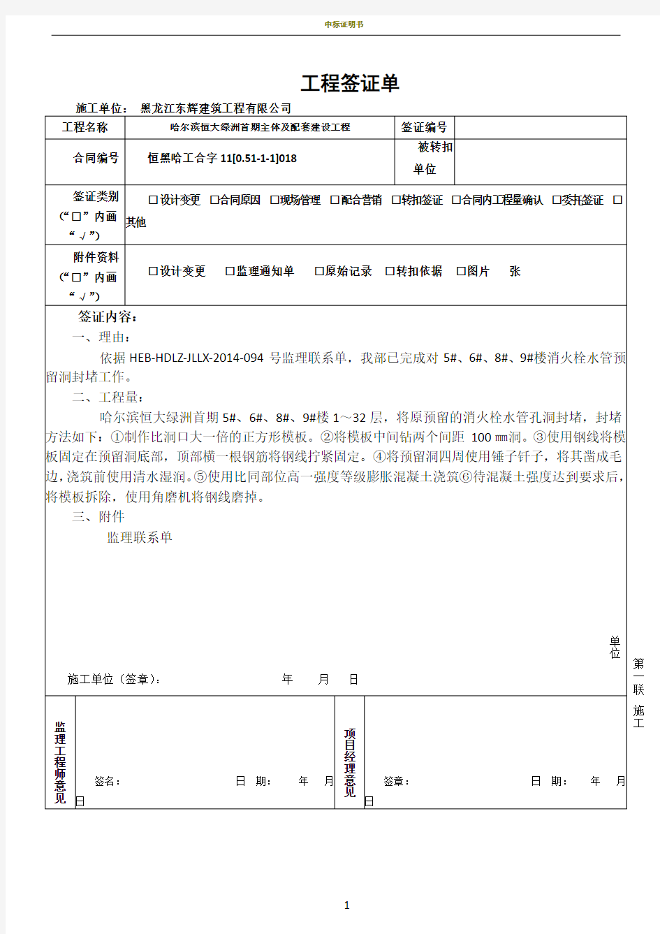 工程签证单-施工