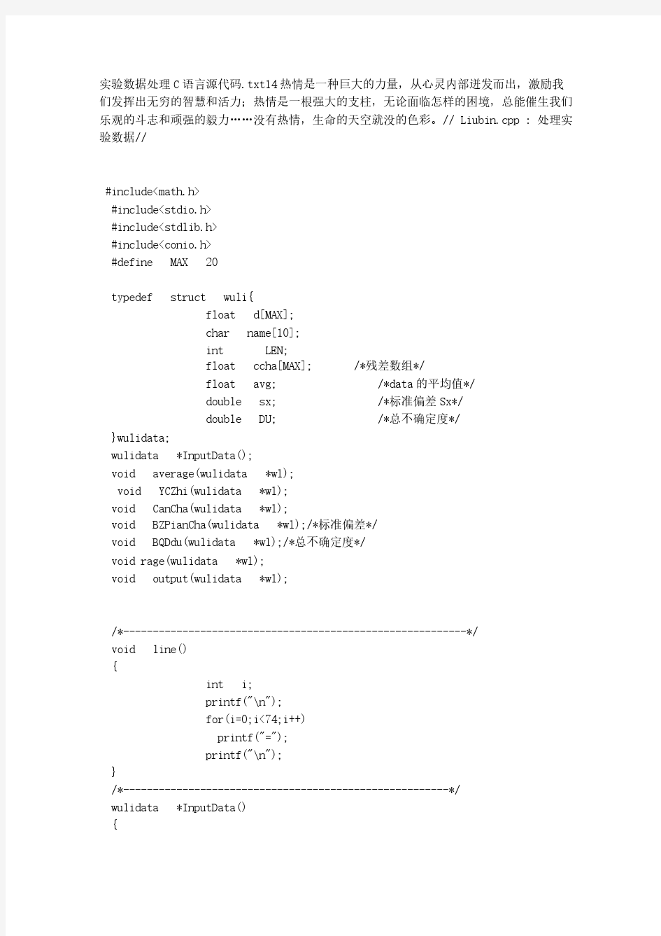 实验数据处理C语言源代码