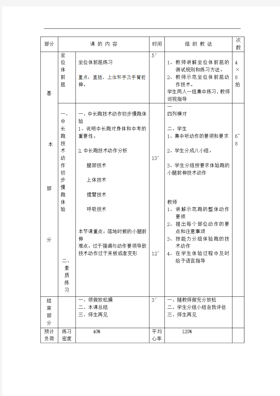 初二体育公开课教案