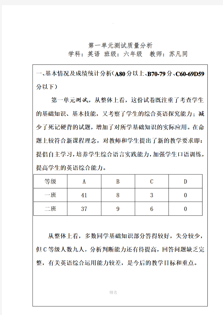 学生期中质量检测分析报告