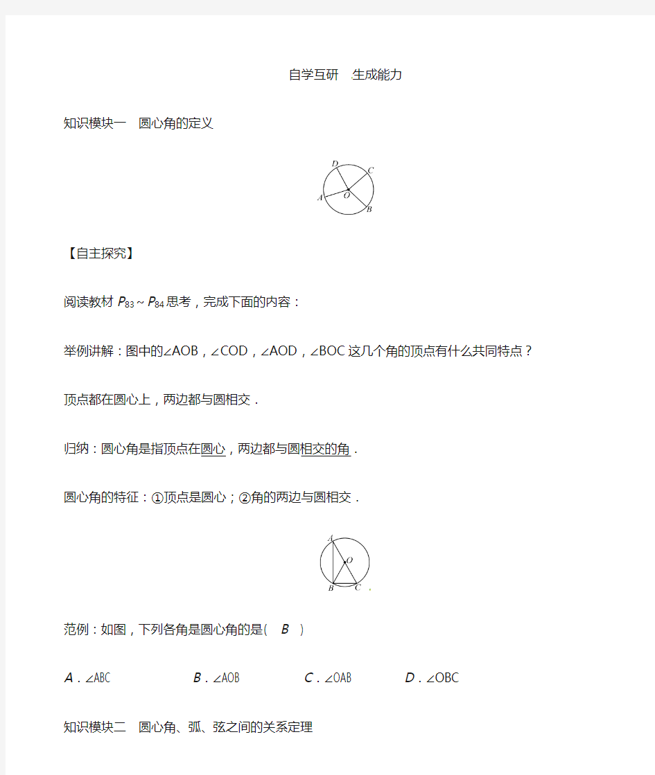 圆弧、弦、圆周角的关系