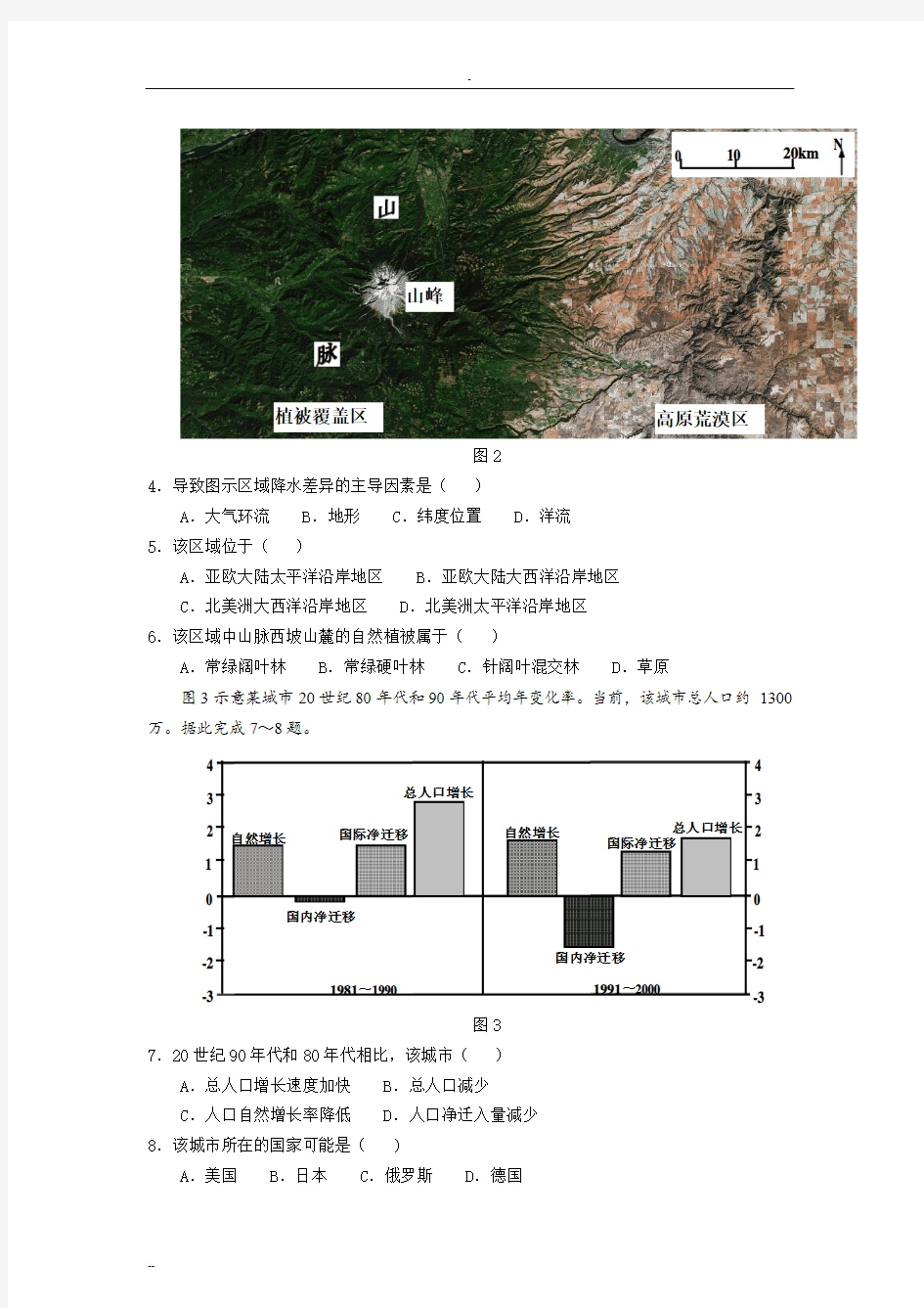 2013年高考试卷新课标1卷地理试题解析(高清版)