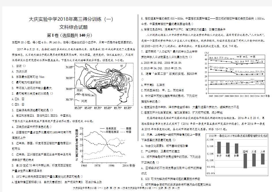 2018届黑龙江省大庆实验中学高三得分模拟训练(一)文综试题Word版含答案