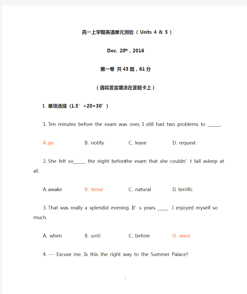 上海牛津英语教材高一上学期英语单元测验