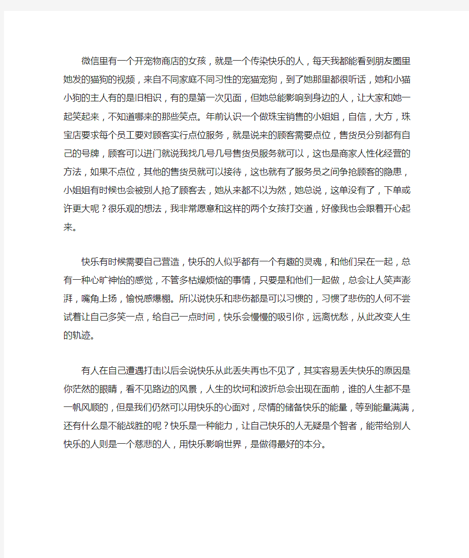 快乐是一种能力,让别人快乐是善良,让自己快乐是本分