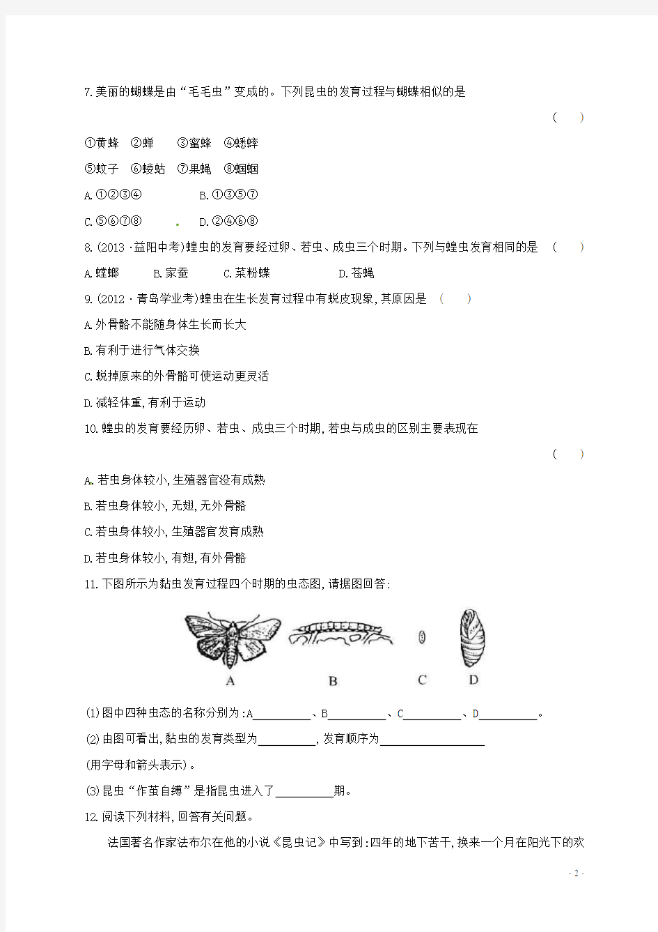 八年级生物下册 7.1.2 昆虫的生殖和发育习题(1)(新版)新人教版