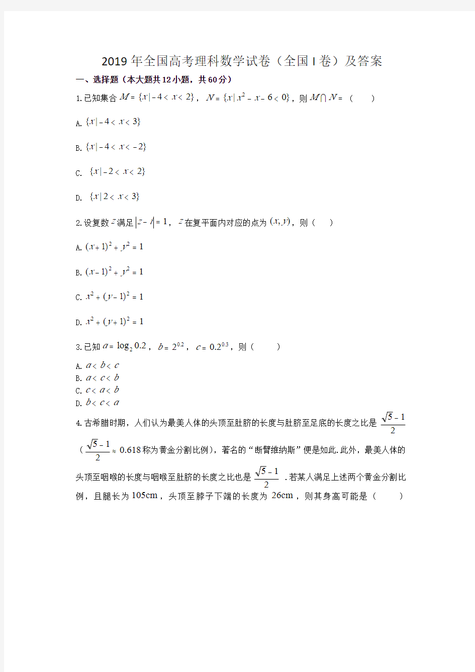 2019年高考理科数学试卷(全国I卷)及答案