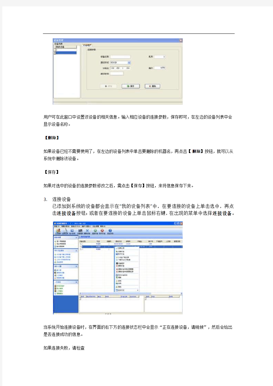 中控ZKTime5.0考勤管理系统使用说明书