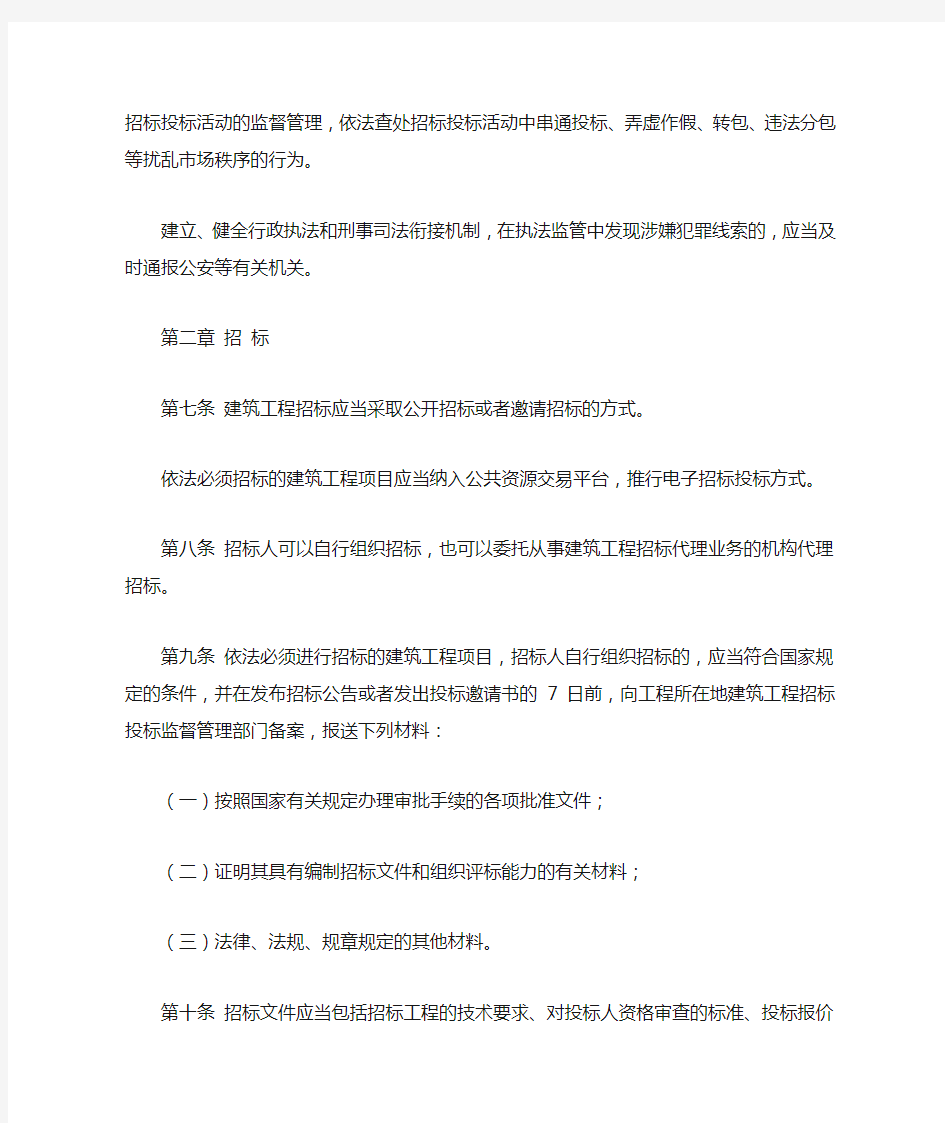 安徽省建筑工程招标投标管理办法(2021)