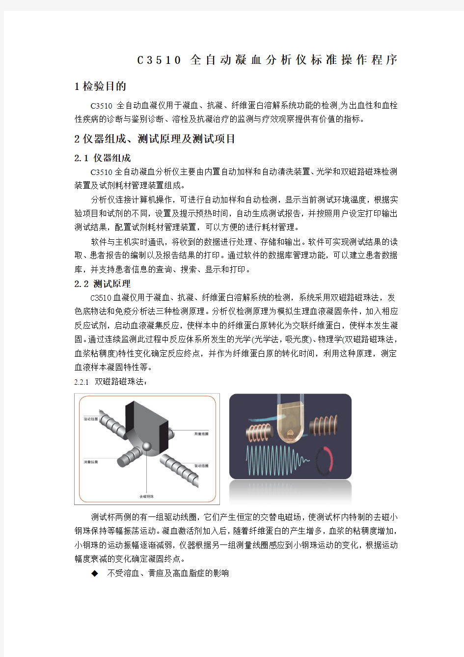 c350全自动凝血分析仪标准操作程序(sop)v.0