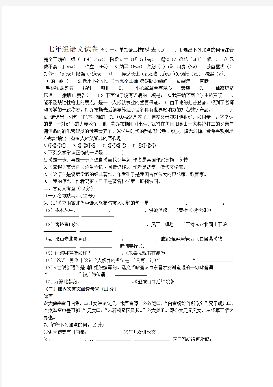 七年级语文试卷及答案78943