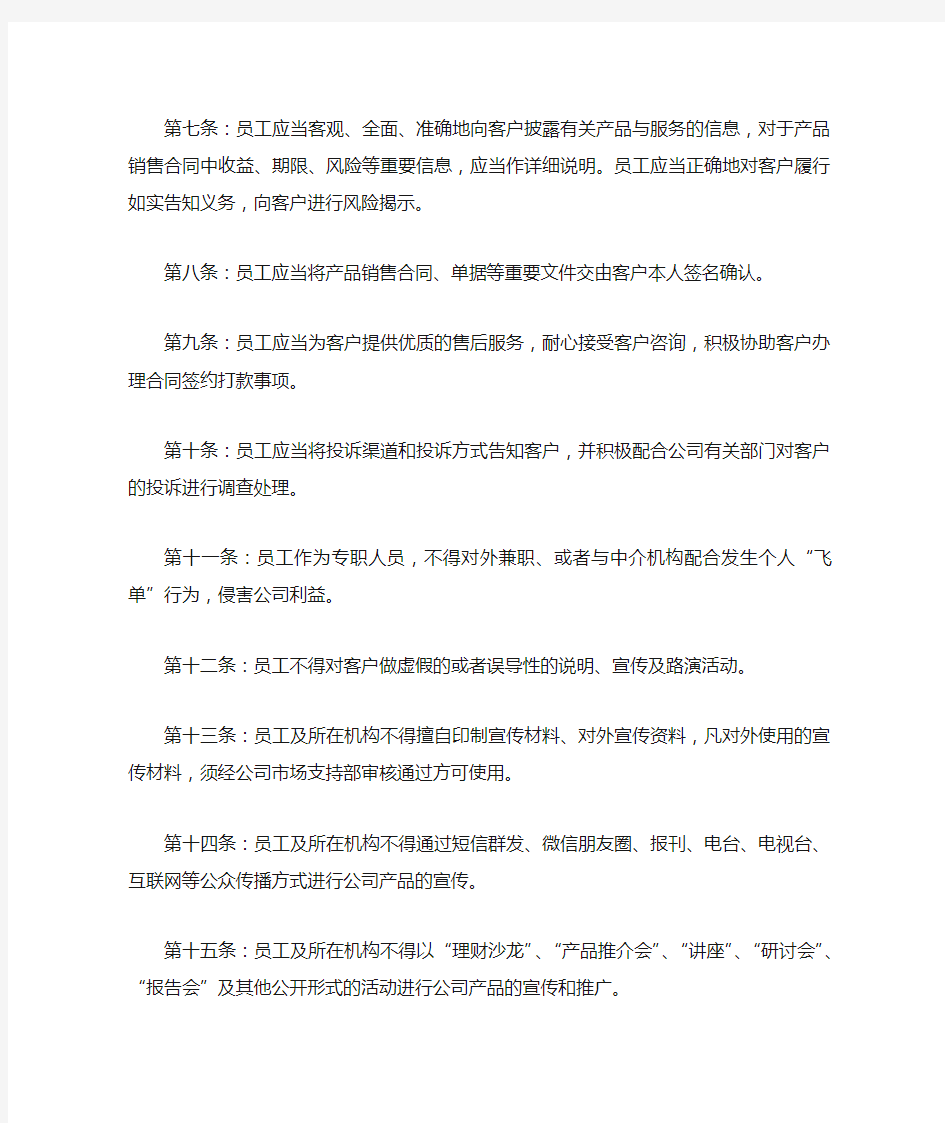 资产管理有限公司合规展业管理办法